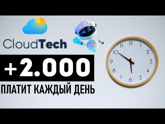 GLOUDTECH.GG ПЛАТИТ | ПАССИВНЫЙ ДОХОД | https://cloudtech.gg обзор и отзыв #КЛАУДТЕК #CLOUDTECH