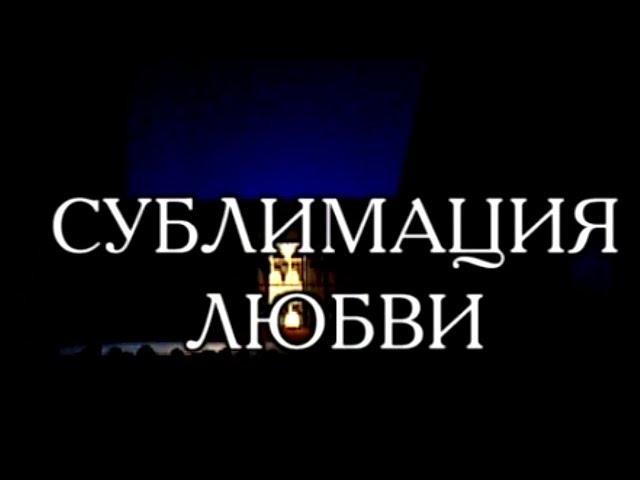 Сублимация любви. Московский театр под руководством О. Табакова. Часть 1. Спектакль