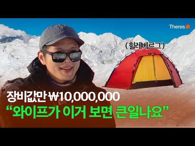 캠핑하는 사람들의 캠핑장비 가격을 물어보았다 # 3  |  WOW MUCH : 백두대간 선자령