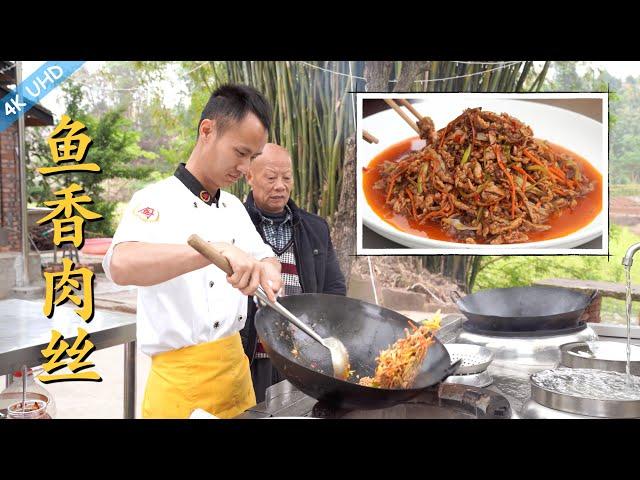 Chef Wang Shares: Authentic Sichuan Homestyle “Yuxiang Style Shredded Pork”, goes great with rice