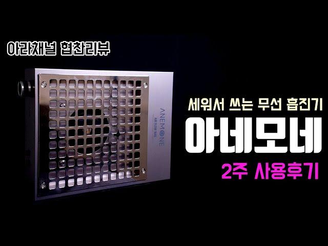 [협찬리뷰] 아네모네 무선흡진기 /wireless nail dust collector/ コードレスネイルダストコレクター