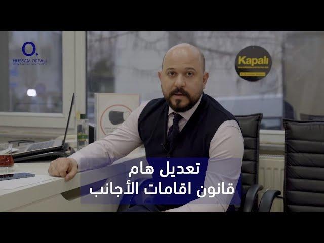 احدث قرارات الإقامات للأجانب 2022 سبب رفض الإقامات في تركيا