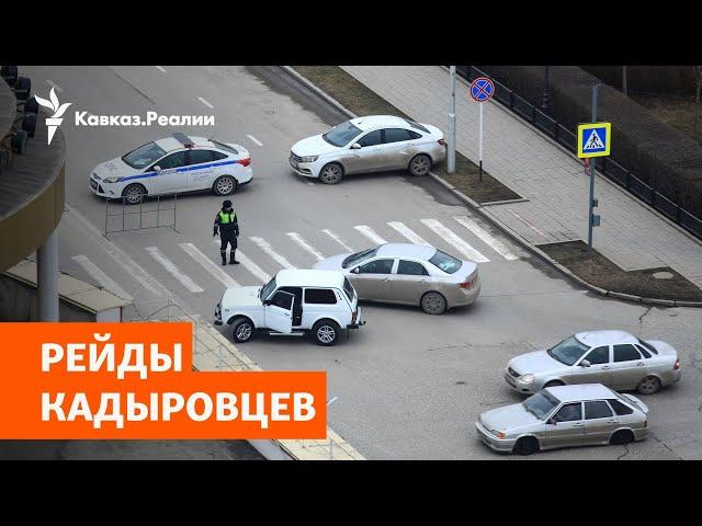 В Чечне после нападения на силовиков проходят рейды | РАЗБОР