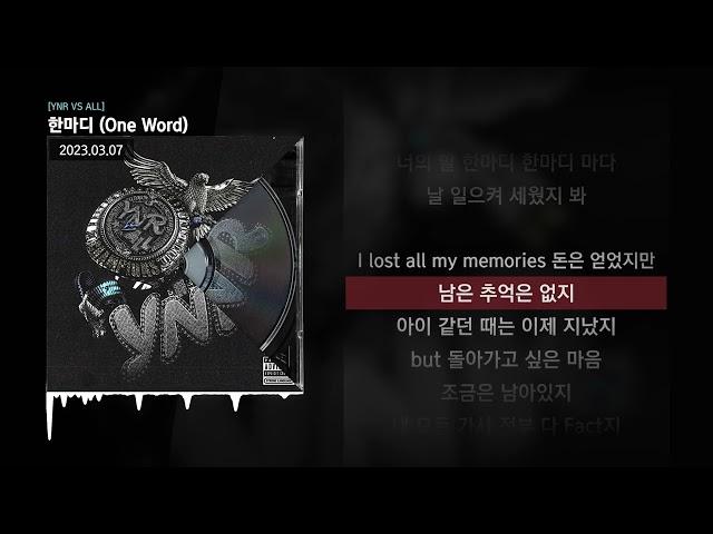 Chin, UNEDUCATED KID, KHAN, Royal 44, 수퍼비 (SUPERBEE) - 한마디 (One Word) [YNR VS ALL]ㅣLyrics/가사