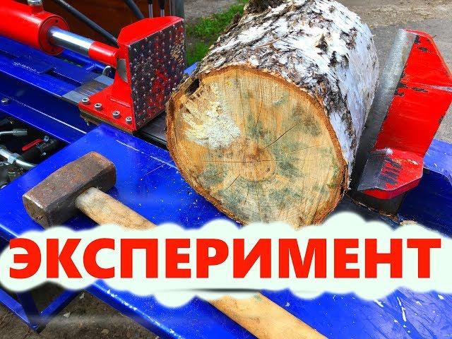 Дровокол своими руками: ЭКСПЕРИМЕНТ