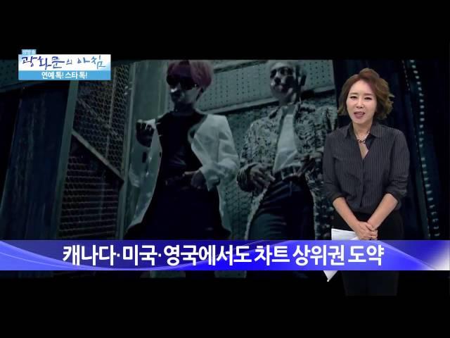 빅뱅 음원차트 싹쓸이  [광화문의 아침] 44회 20150806