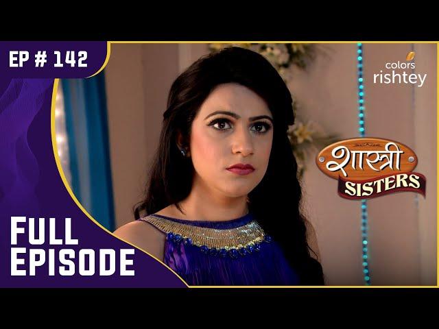 Shastri Sisters ने बनाया Karishma का पर्दाफाश करने का प्लान | Shastri Sisters| Full Episode | Ep.142