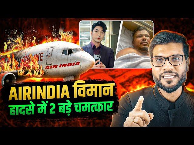 Airindia विमान हादसे में 2 बड़े चमत्कार ! By Arvind Arora !!