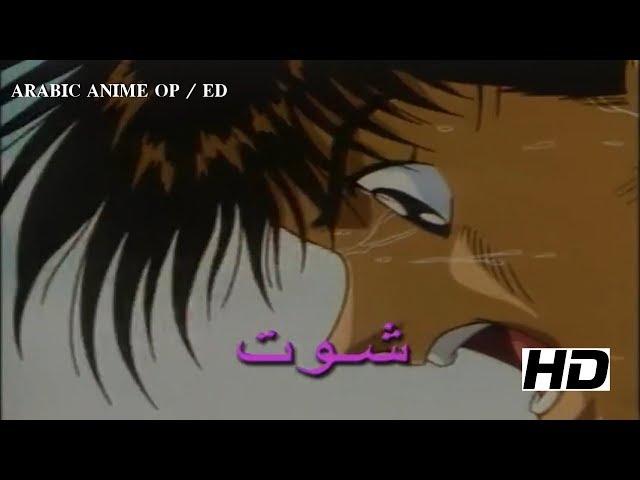 Aoki Densetsu Shoot! - ARABIC OPENING | شارة شوت