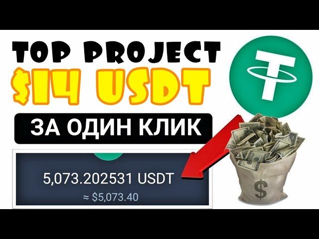 14$ за один Клик /Новый проект для очень быстрого Заработка в интернете с Выводом денег в 2025 году