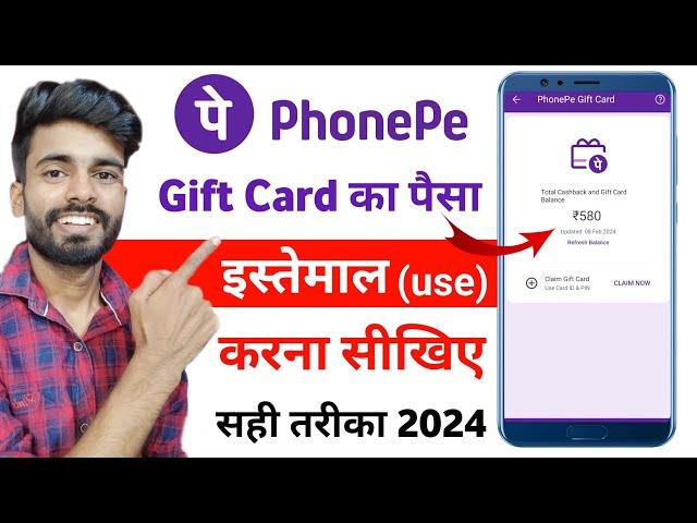 How to use phonepe gift card balance | Phonepe gift card | phone pay gift card se paise kaise nikale