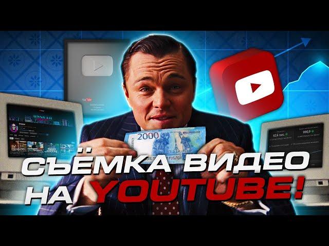 ПОСМОТРИ ЭТО ПРЕЖДЕ , ЧЕМ НАЧАТЬ СНИМАТЬ ВИДЕО НА YOUTUBE В 2024 ГОДУ !