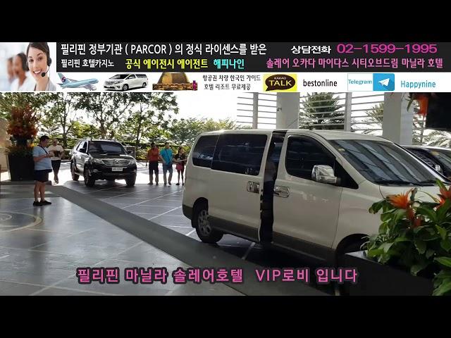 솔레어 호텔 카지노 VIP 로비 입니다 공식 필리핀 마닐라 에이전시 해피나인