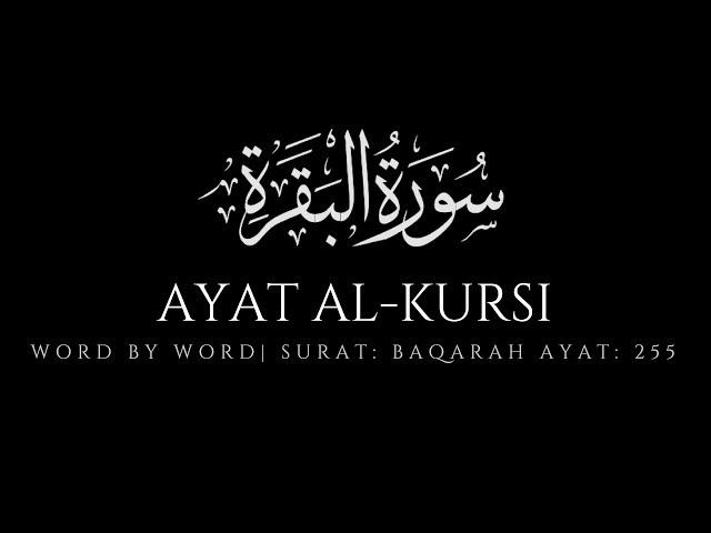 Ayatul Kursi (The Throne Verse) Word by Word | Mishary Rashid Al Afasy ‎آية الكرسي مشاري راشد