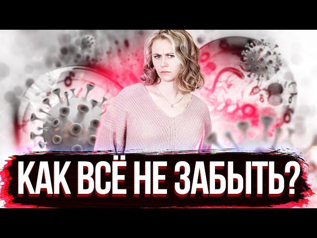 Как не забыть все, что учил? | ЕГЭ по Биологии | Ксения Напольская