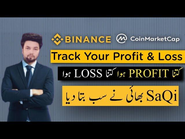 How To Track Profit And Loss On Binance | Cryptocurrency Portfolio Tracker Binance PnL