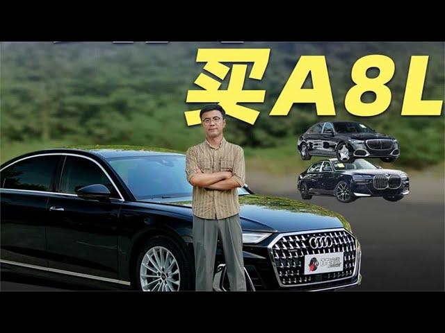 什么人买A8L！#带你懂车 #性能车 #汽车 【百车全说】