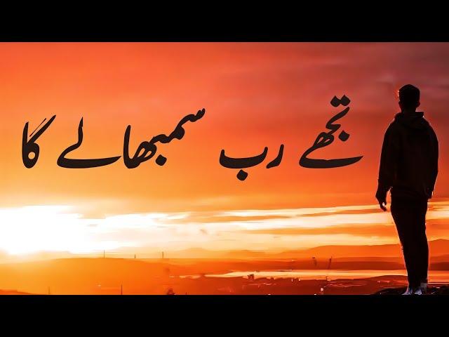 Tujhe Rab Sambhalega | Spiritual Quotes Compilation Video | Listen the Islam Q.K