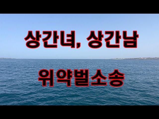 상간남 위약벌 소송/상간녀 위약벌 소송/집행문 부여의소 / 상간남위자료소송/상간녀위자료소송