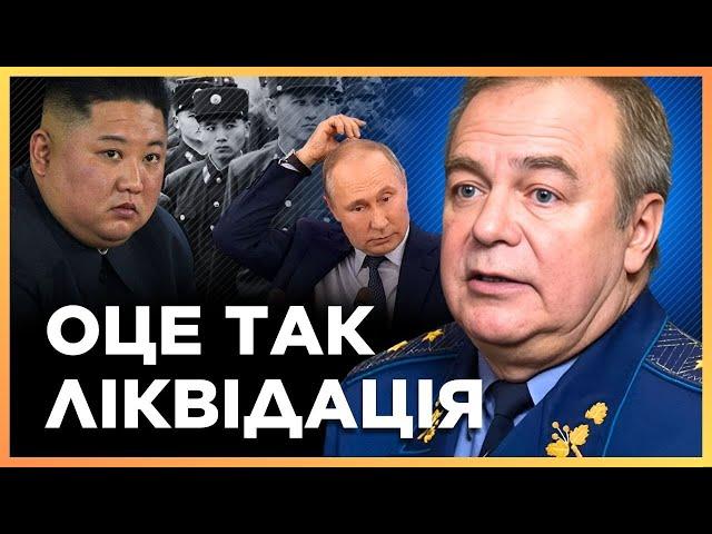 ЦЕ СТАЛОСЬ ВПЕРШЕ! Військовий КНДР ліквідували ПІД ДОНЕЦЬКОМ. Як відреагував Ким Чен ИН? / РОМАНЕНКО