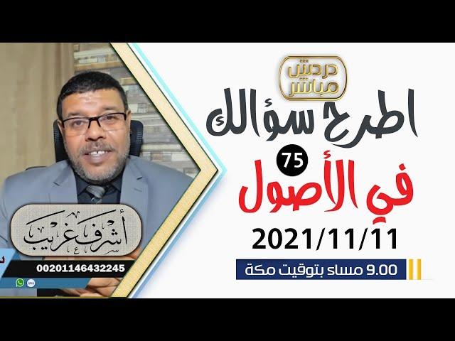 دردش مباشر | اين اختفى الشيعـــ من اصول الدين اين اهل الدليل .. 75