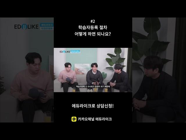 학점은행제 학습자등록 절차 알아봅시다! #학점은행제학습자등록 #학점은행제