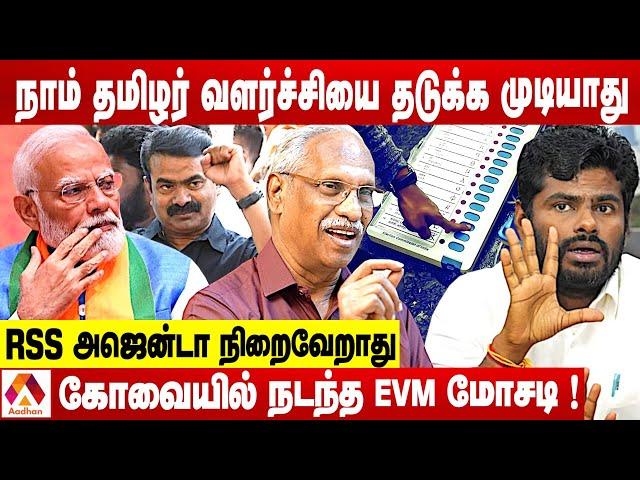 2 வருடத்தில் மோடி ஆட்சி கவிழும் ! | Journalist Ayyanathan Interview | கொடி பறக்குது | Aadhan Tamil