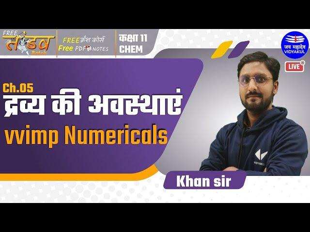 द्रव्य की अवस्थाएं | VVIMP Numericals | Class 11 Chemistry Chapter 5 | UP Board Exam 2022 | Khan Sir