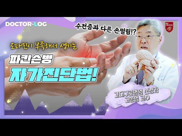 Shaky Hands  Is It Just a Tremor or Parkinson’s Disease? | Dr.log
