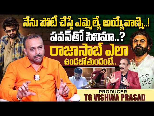 Producer TG Vishwa Prasad Exclusive Interview | Prabhas RajaSaab Movie | Pawan Kalyan |#SumanTVTimes