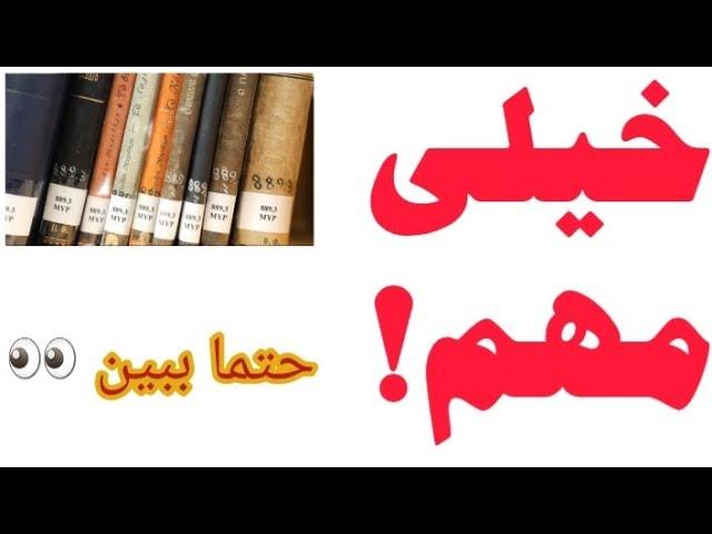 نکته ی مهمی که اثراتش را در زندگی می بینی