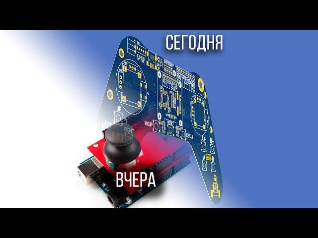 ОТ Arduino до своего железа за 3 месяца