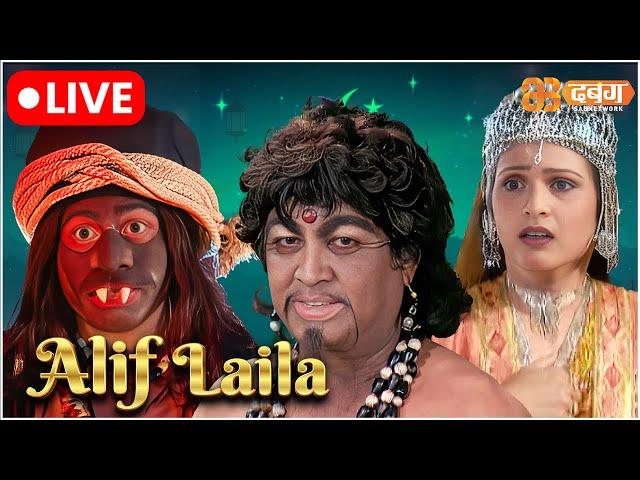 Alif Laila Live | अरेबियन नाइट्स की रोमांचक कहानियाँ |  Alif Laila | Dabangg TV