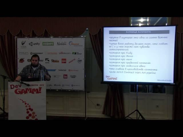 Никита Буянов (AbsolutSoft) - Тяжелый и интересный путь создания  шутера Contract Wars