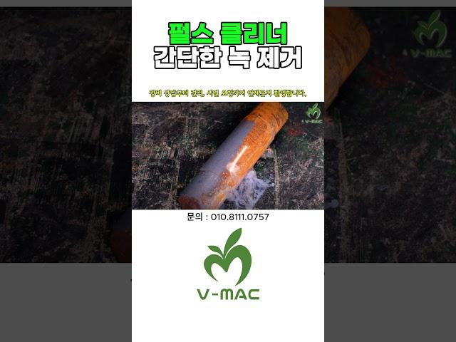 펄스클리너 간단한 녹 제거! #용접 #레이저용접 #펄스클리너 #레이저클리너