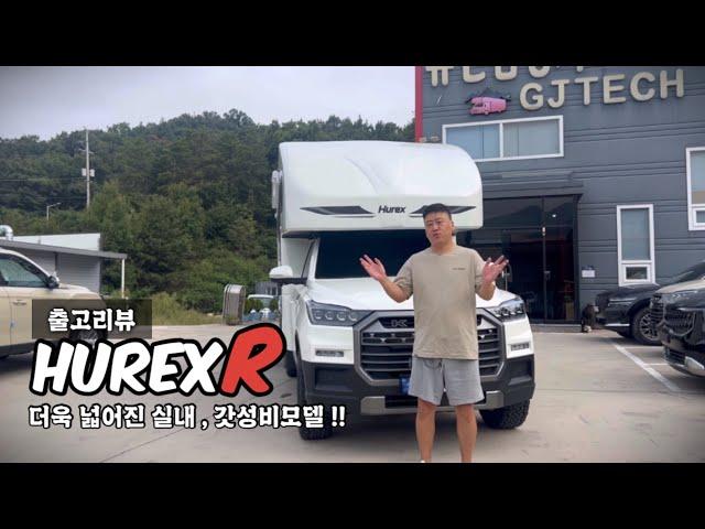 렉스턴 칸 캠핑카 휴렉스 R 옷장없는 버전 출고