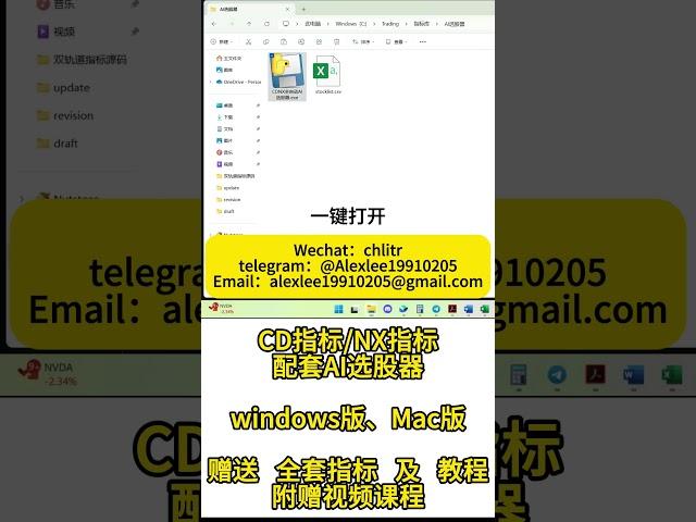 全自动AI选股器  配套 CD指标 NX指标使用，一键筛选入场抄底三原则，附送指标及教程，附送NX/CD指标交易系统43分钟视频课程