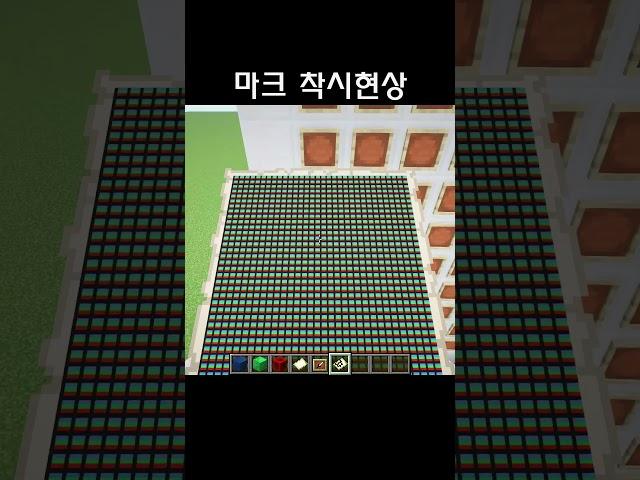 Minecraft Map Illusion (Sigma Boy)
