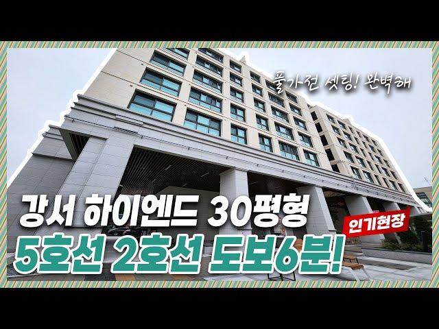 강서구하이엔드신축｜최신식 헬스장까지 갖춘 넓직한 30평형대 방3욕실2 까치산역 도보6분거리에 2호선과 5호선을 이용할수잇다.! [화곡동36번]