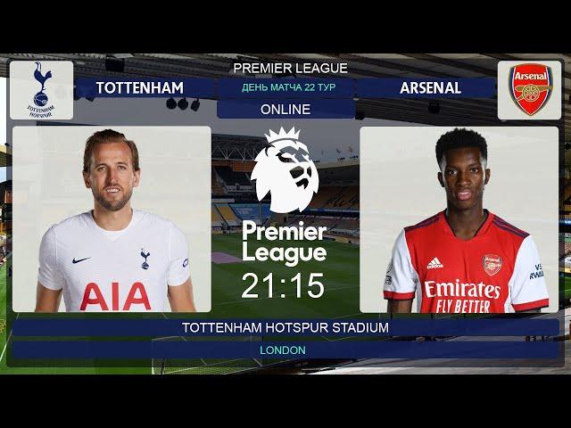 Тоттенхэм - Арсенал Онлайн Трансляция | Tottenham - Arsenal Live Match