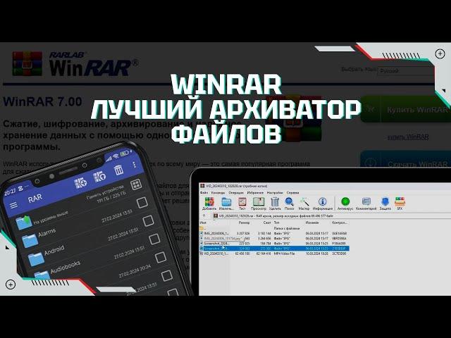 WinRAR – лучший архиватор файлов для windows и android | Как скачать и использовать