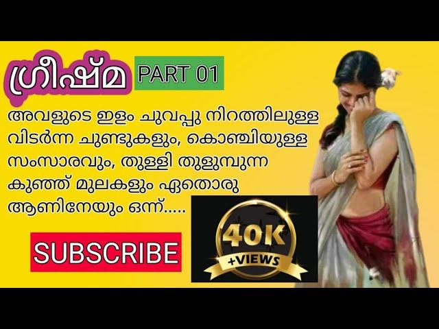 ഗ്രീഷ്മക്കുട്ടി I Motivational Story I Sreethus World  l Sreethu World l Meera's World