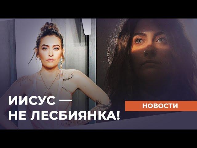 КОЩУНСТВО НАД ИИСУСОМ. Христианские новости