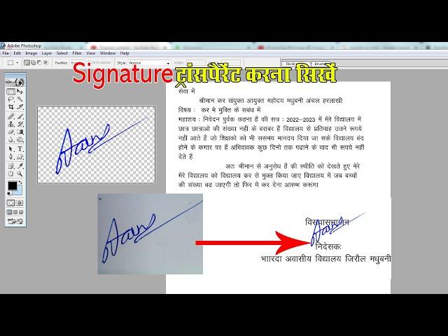 Signature Transparent in Photoshop || Photoshop Me Image Ko Transparent Kaise Kare? || Transparent