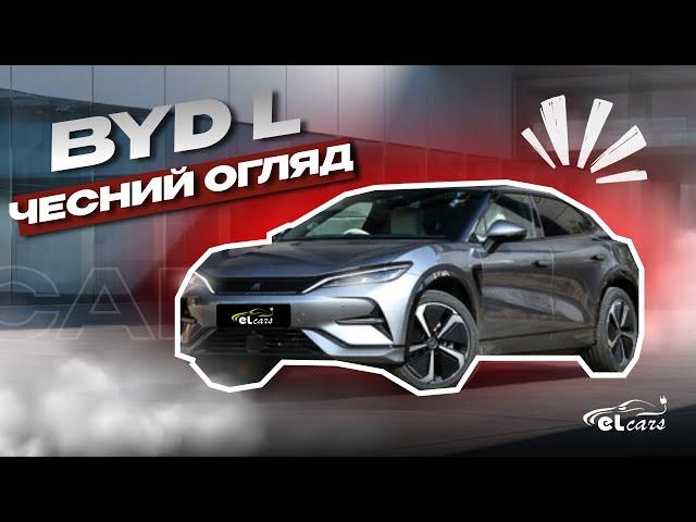 BYD SONG L ПЕРЕВЕРШИВ ОЧІКУВАННЯ? | повний огляд