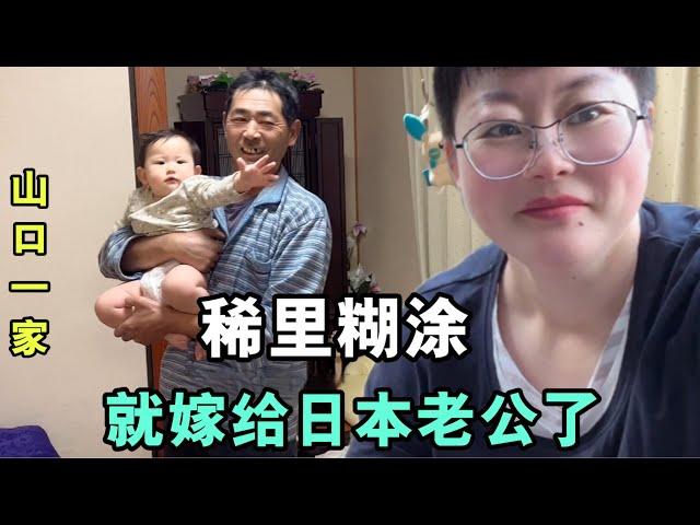 離婚後凈身出戶，咋嫁到日本農村的？老公50多歲，太有「心眼」了