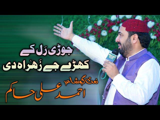 Jori Raal Ke Khry | Ahmad Ali Hakim | Mahfil e Naat Khanewal | Vicky Babu Mehfil-e-Naat