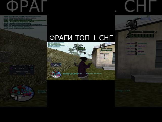 фраги топ 1 снг гта самп #shorts #gtasamp