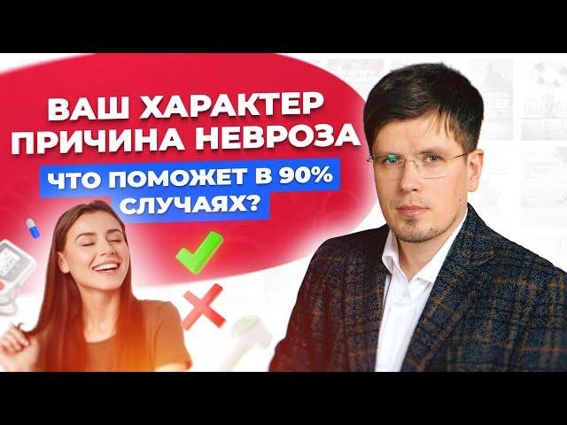 Тревожный характер. Причины невроза, ВСД и панических атак | Павел Федоренко