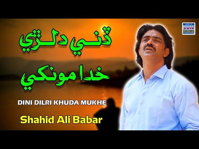 Dini dilri khuda mukhe | Shahid Ali Babar | Official Music Video | Arif Enterprises